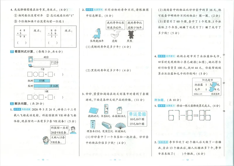 《26秋季学霸提优大试卷数学北师二年级_2027版小学《学霸提优大试卷》1-6年级上册（数学）（北师）》第9页预览