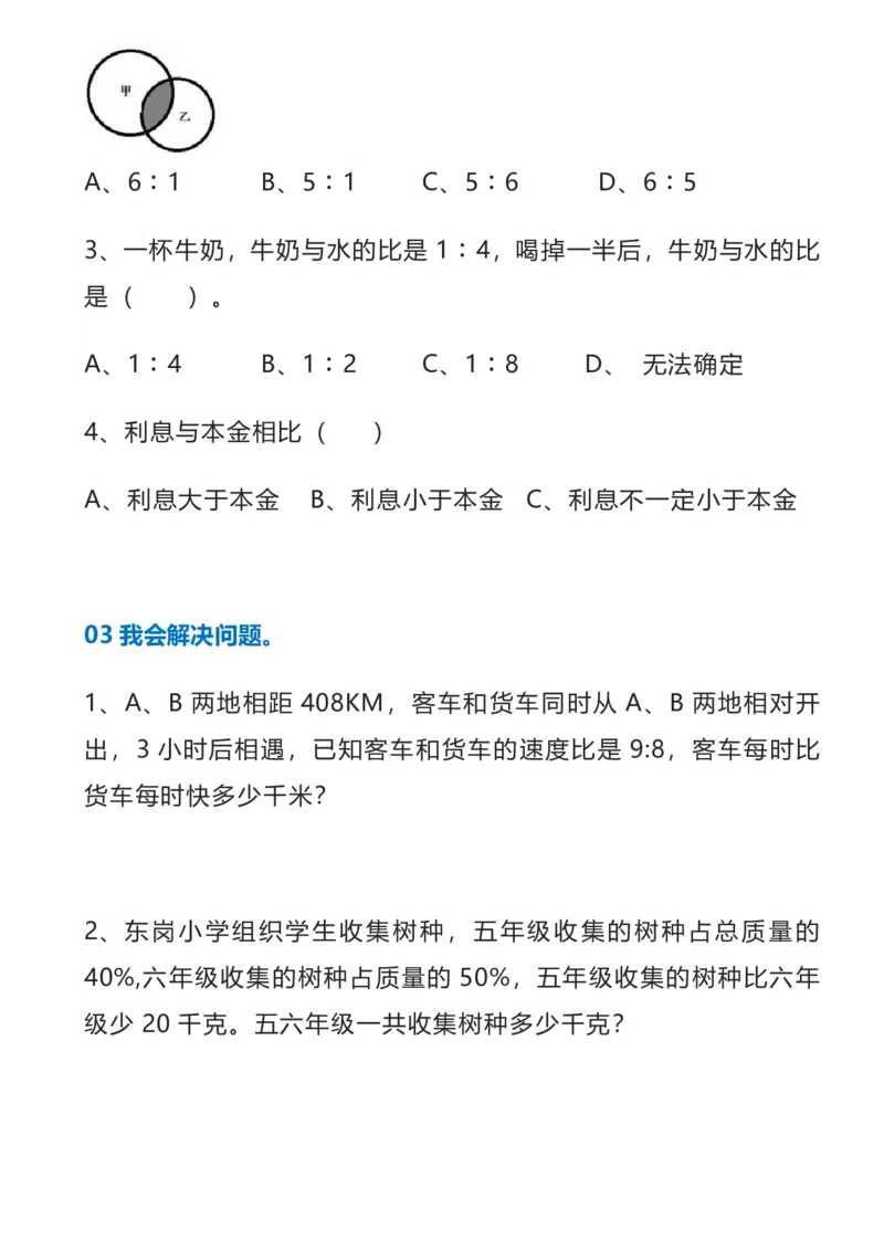 《六年级数学上册《高频错题训练》(1)(1)_2027版小学《高频错题训练》1-6年级上册（数学）》第2页预览