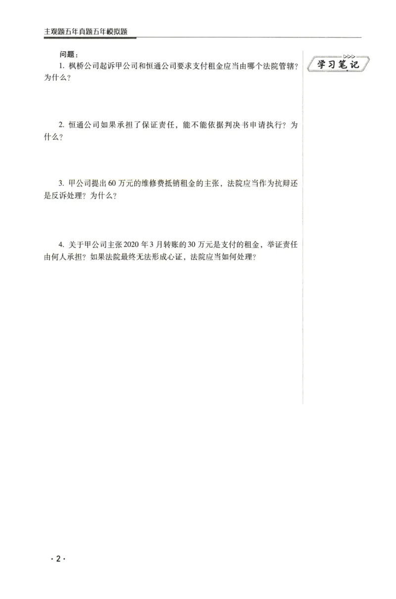 《2026瑞达主观五年真题五年模拟题--民诉法(1)_2026法考主观_RD_04五年真题五年模拟》第3页预览