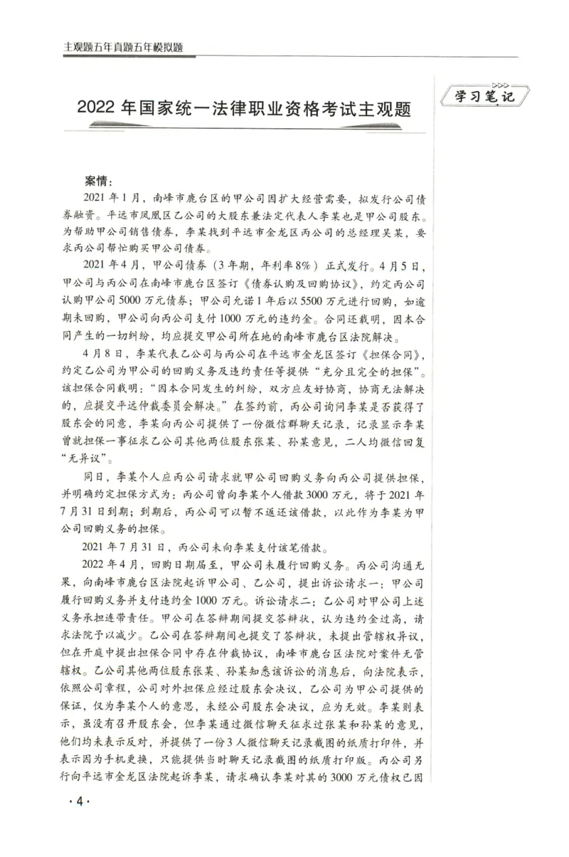 《2026瑞达主观五年真题五年模拟题--民诉法(1)_2026法考主观_RD_04五年真题五年模拟》第5页预览