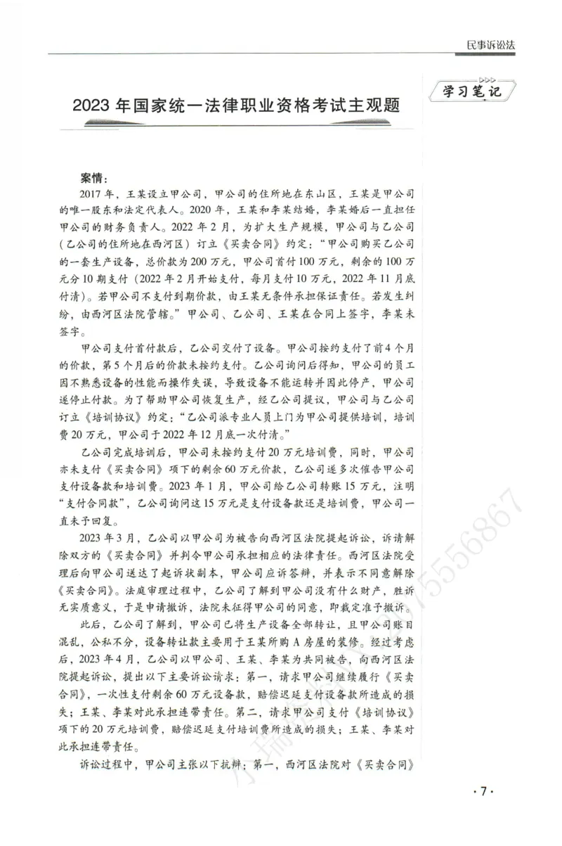 《2026瑞达主观五年真题五年模拟题--民诉法(1)_2026法考主观_RD_04五年真题五年模拟》第8页预览