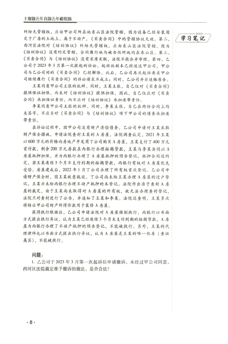 《2026瑞达主观五年真题五年模拟题--民诉法(1)_2026法考主观_RD_04五年真题五年模拟》第9页预览