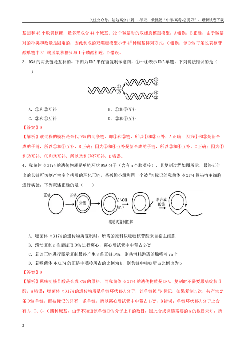 《专题五遗传的分子基础、变异和进化（教师版）_06-生物-高考总复习_二轮复习_2025年_2025年高考生物二轮复习课件+讲义+练习（新高考通用）》第2页预览