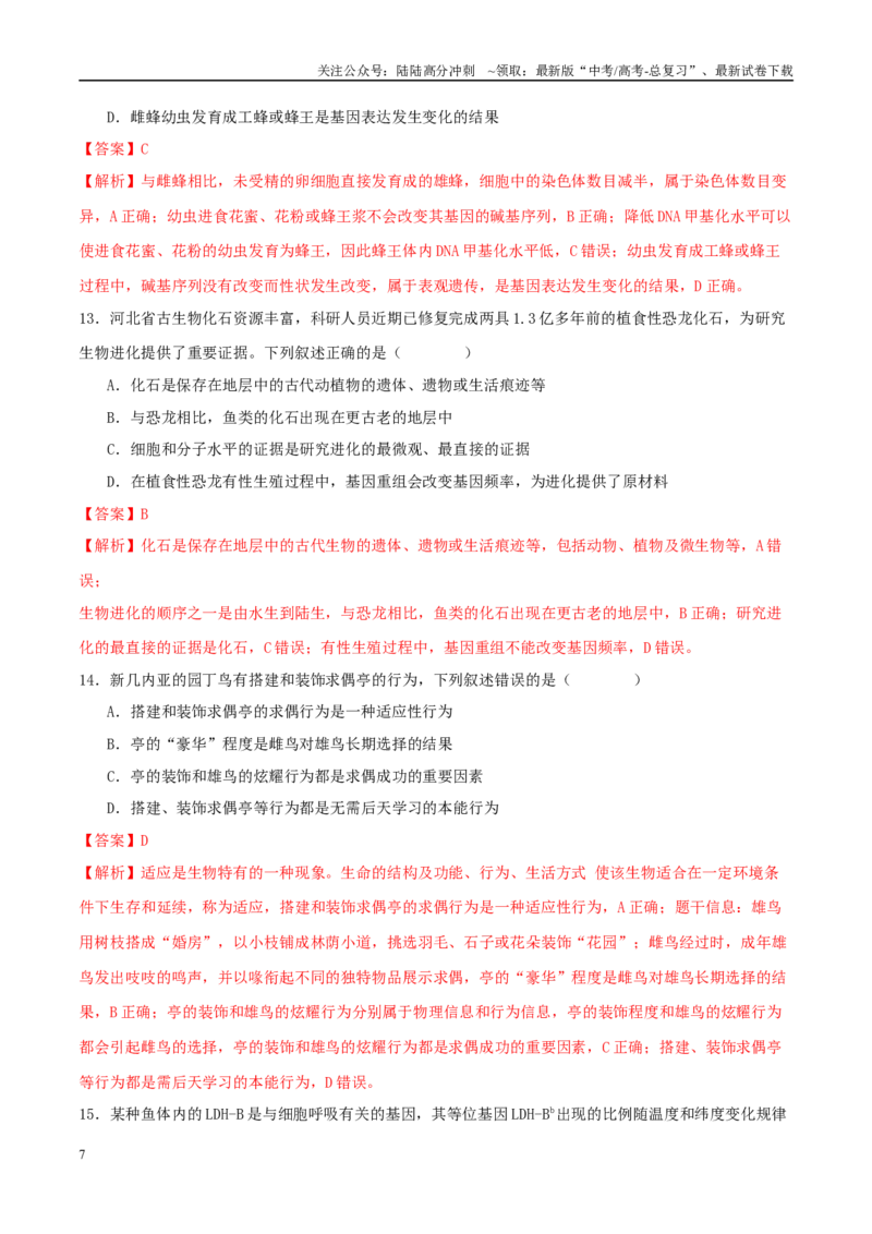 《专题五遗传的分子基础、变异和进化（教师版）_06-生物-高考总复习_二轮复习_2025年_2025年高考生物二轮复习课件+讲义+练习（新高考通用）》第7页预览