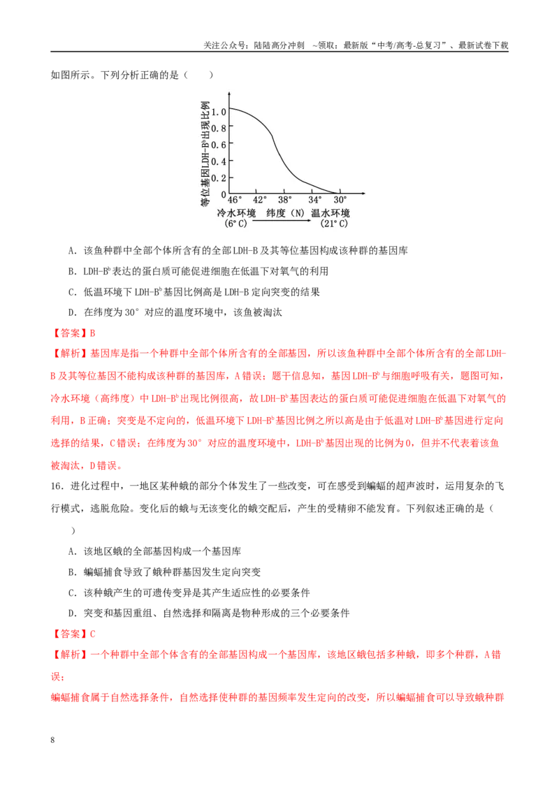 《专题五遗传的分子基础、变异和进化（教师版）_06-生物-高考总复习_二轮复习_2025年_2025年高考生物二轮复习课件+讲义+练习（新高考通用）》第8页预览