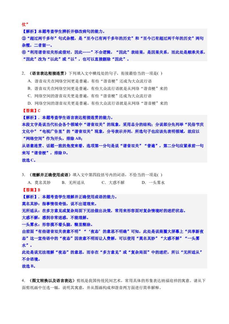 《专题六语言文字运用考点常规强化与提升（讲义教师版）_二轮复习_2026年-语文二轮复习_32026年高考语文二轮复习专题精讲精练》第6页预览