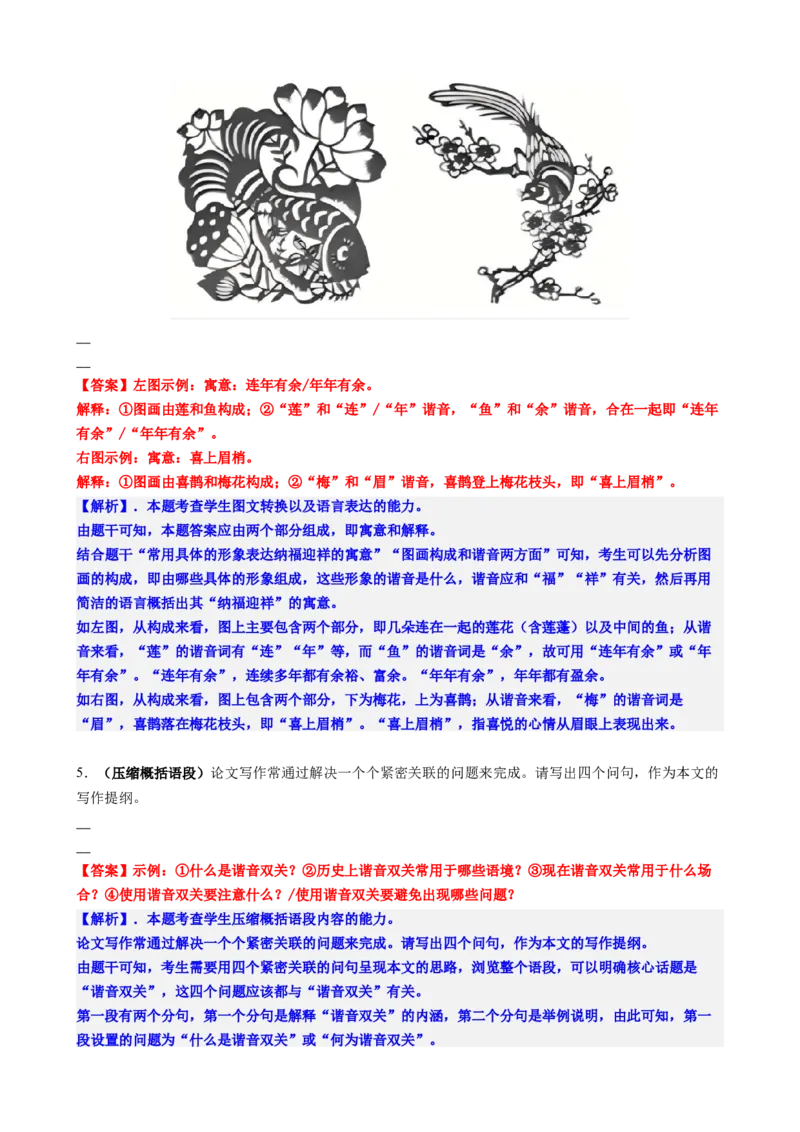 《专题六语言文字运用考点常规强化与提升（讲义教师版）_二轮复习_2026年-语文二轮复习_32026年高考语文二轮复习专题精讲精练》第7页预览