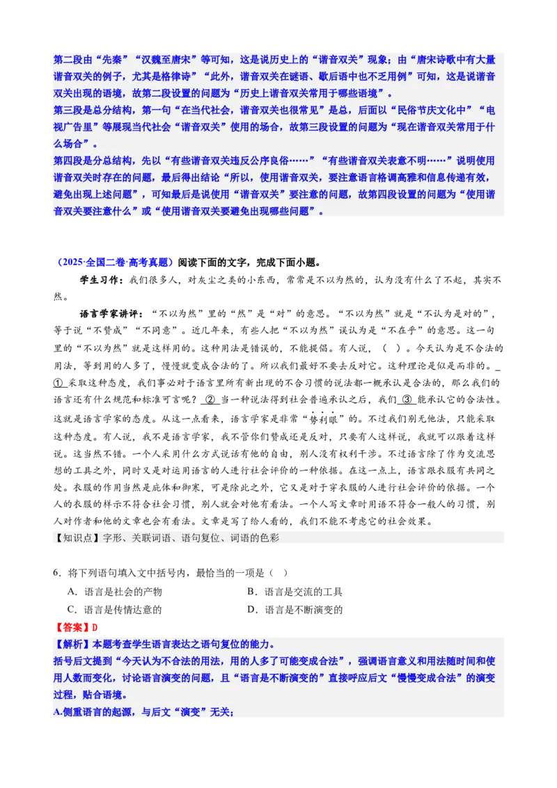 《专题六语言文字运用考点常规强化与提升（讲义教师版）_二轮复习_2026年-语文二轮复习_32026年高考语文二轮复习专题精讲精练》第8页预览