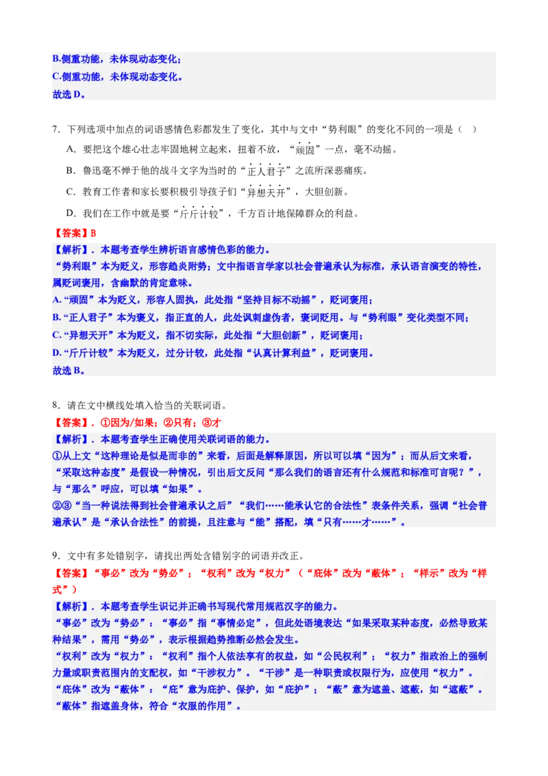《专题六语言文字运用考点常规强化与提升（讲义教师版）_二轮复习_2026年-语文二轮复习_32026年高考语文二轮复习专题精讲精练》第9页预览