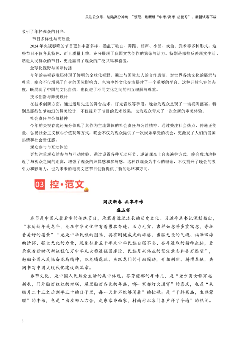 《主题03如果要写年，万物皆成诗-备战2024年高考语文之素材月月控_专项复习_2024年_2024年高考语文之素材月月控_资料_2月刊》第3页预览