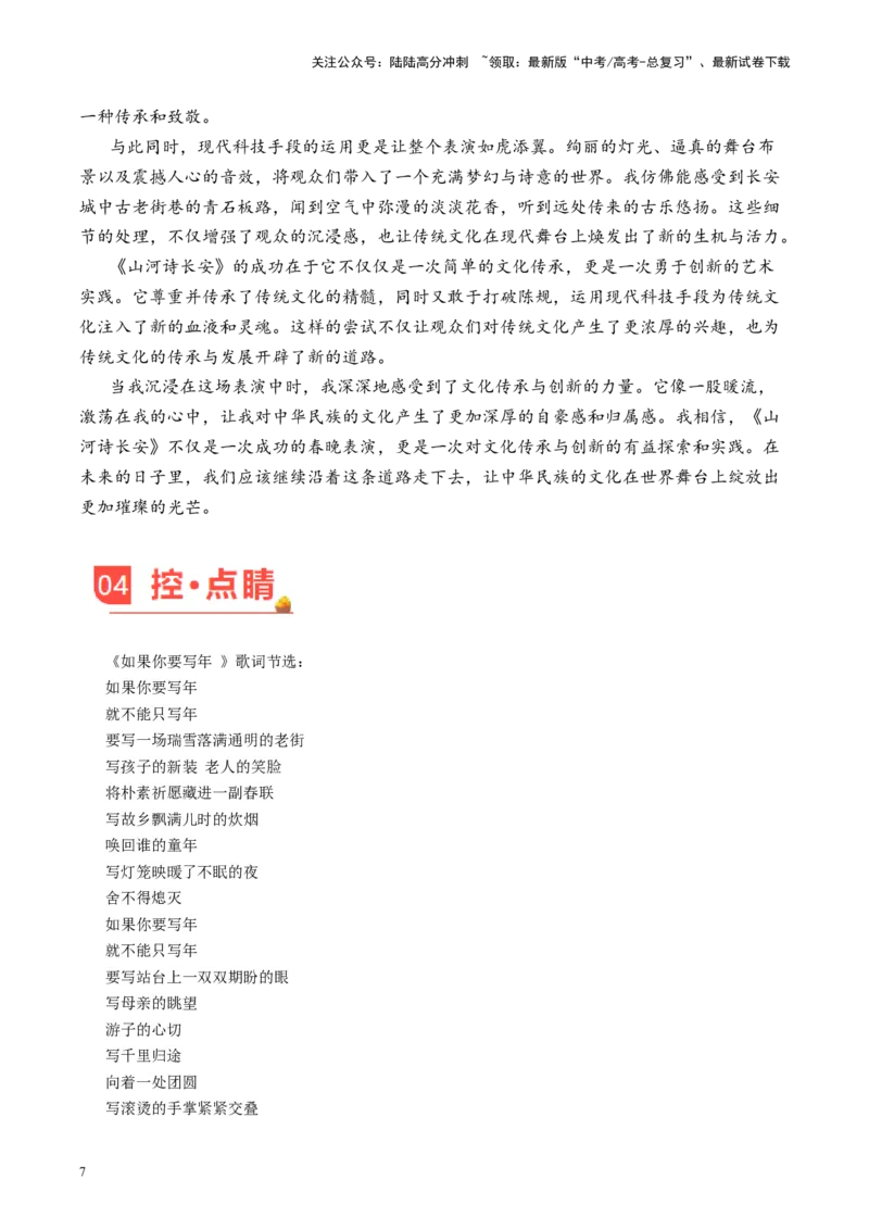 《主题03如果要写年，万物皆成诗-备战2024年高考语文之素材月月控_专项复习_2024年_2024年高考语文之素材月月控_资料_2月刊》第7页预览