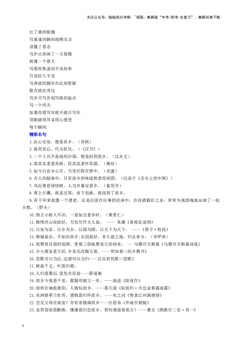 《主题03如果要写年，万物皆成诗-备战2024年高考语文之素材月月控_专项复习_2024年_2024年高考语文之素材月月控_资料_2月刊》第8页预览