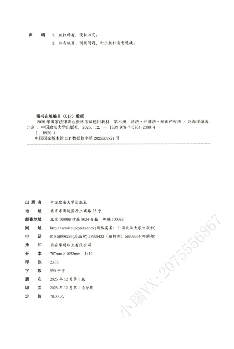 《2026法大商经法通用教材-赵海洋_2026法考客观_法-D_基础精讲（内部班）_05商经法赵海洋内部基础精讲》第2页预览