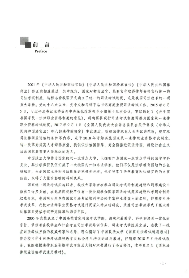 《2026法大商经法通用教材-赵海洋_2026法考客观_法-D_基础精讲（内部班）_05商经法赵海洋内部基础精讲》第3页预览