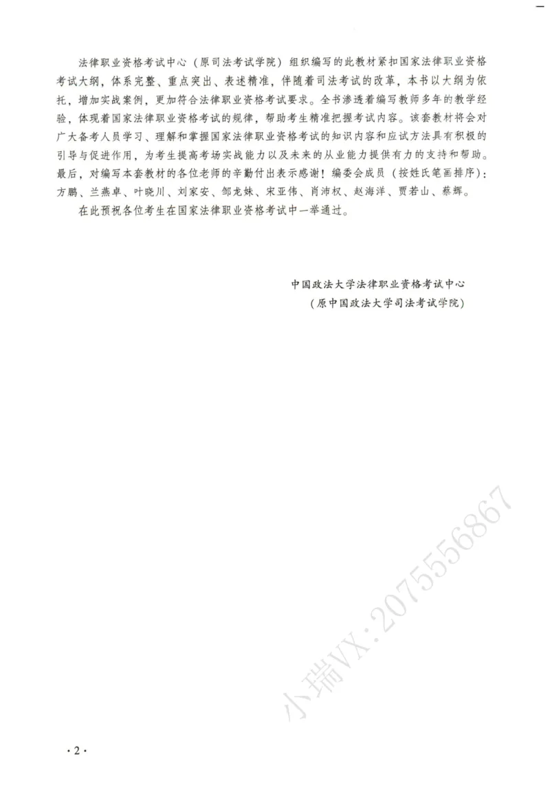 《2026法大商经法通用教材-赵海洋_2026法考客观_法-D_基础精讲（内部班）_05商经法赵海洋内部基础精讲》第4页预览