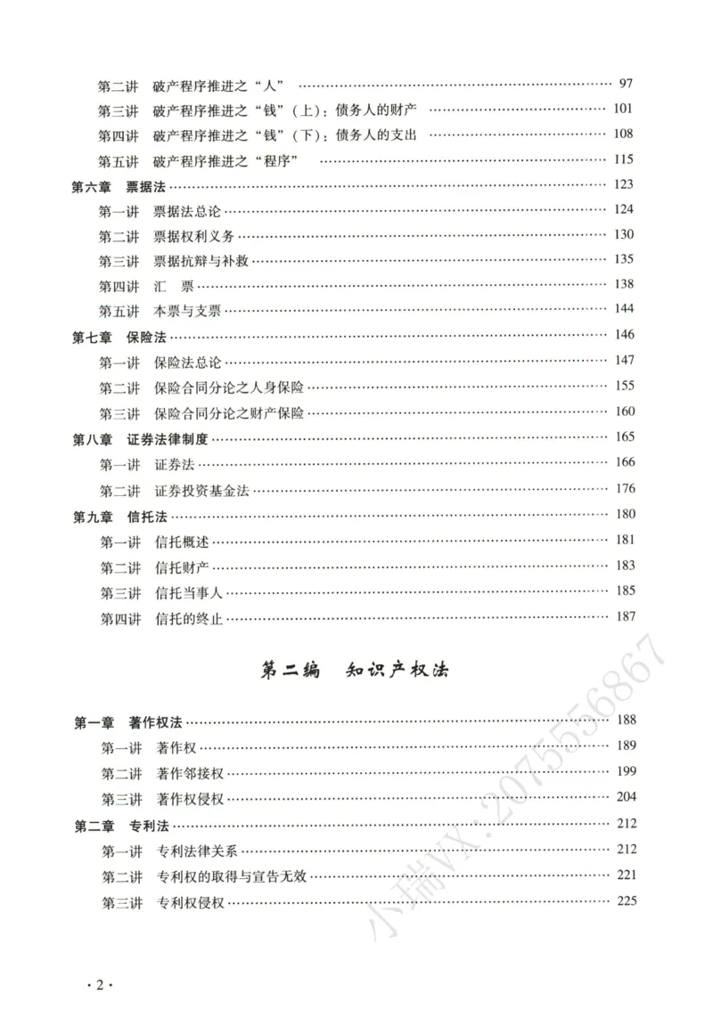 《2026法大商经法通用教材-赵海洋_2026法考客观_法-D_基础精讲（内部班）_05商经法赵海洋内部基础精讲》第6页预览