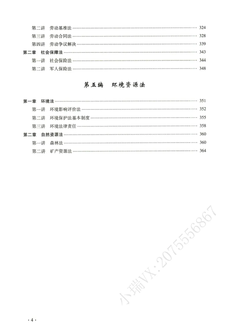 《2026法大商经法通用教材-赵海洋_2026法考客观_法-D_基础精讲（内部班）_05商经法赵海洋内部基础精讲》第8页预览