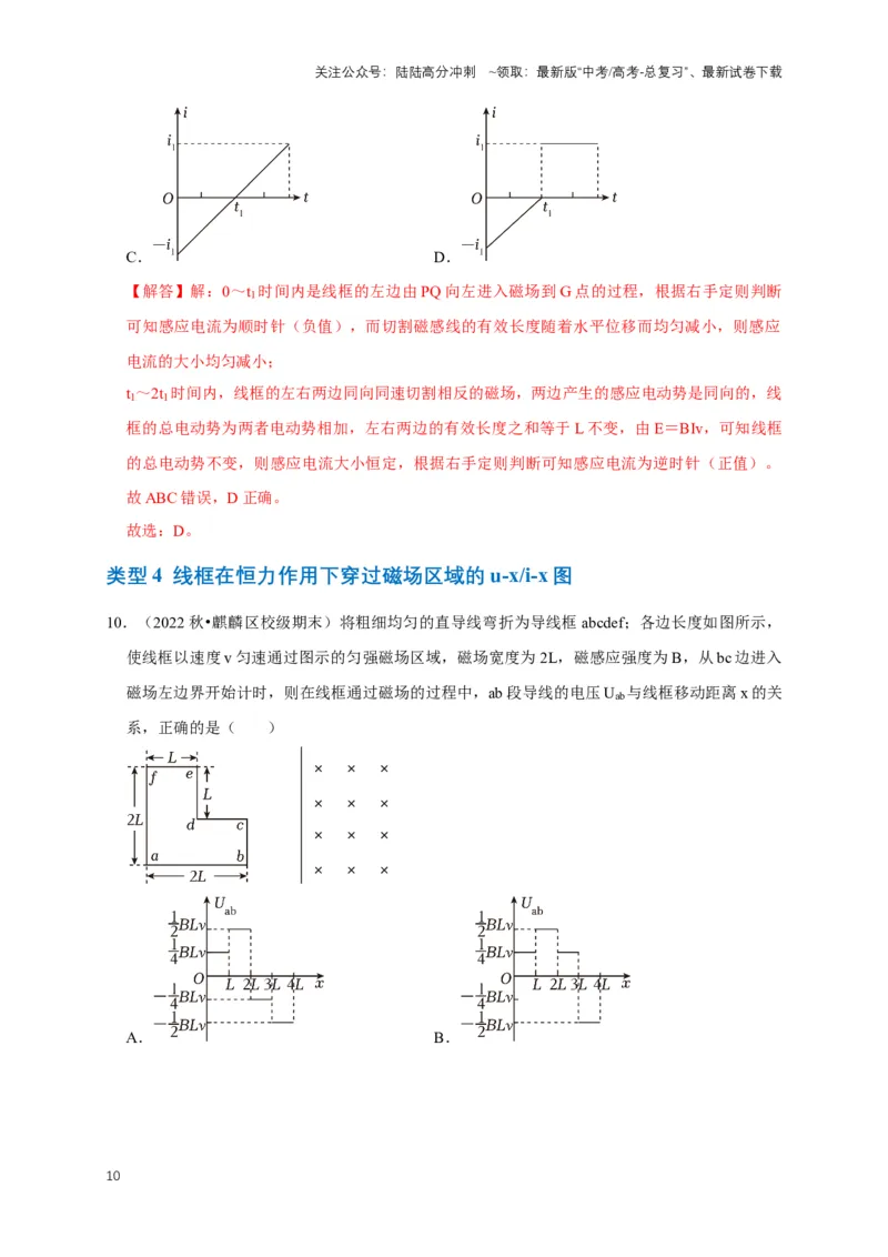 《专题七电磁感应中的图像问题（共10种图像类型）（解析版）_04-物理-高考总复习_专项复习_2024年_2024年高考物理图像题型专项训练习题试题全国通用_资料》第10页预览