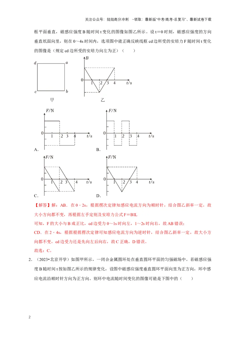 《专题七电磁感应中的图像问题（共10种图像类型）（解析版）_04-物理-高考总复习_专项复习_2024年_2024年高考物理图像题型专项训练习题试题全国通用_资料》第2页预览