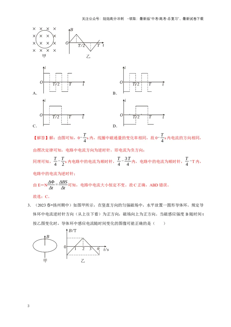 《专题七电磁感应中的图像问题（共10种图像类型）（解析版）_04-物理-高考总复习_专项复习_2024年_2024年高考物理图像题型专项训练习题试题全国通用_资料》第3页预览