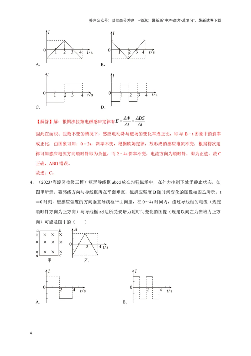 《专题七电磁感应中的图像问题（共10种图像类型）（解析版）_04-物理-高考总复习_专项复习_2024年_2024年高考物理图像题型专项训练习题试题全国通用_资料》第4页预览