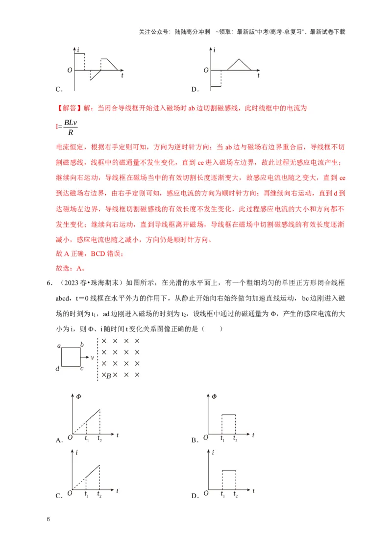 《专题七电磁感应中的图像问题（共10种图像类型）（解析版）_04-物理-高考总复习_专项复习_2024年_2024年高考物理图像题型专项训练习题试题全国通用_资料》第6页预览