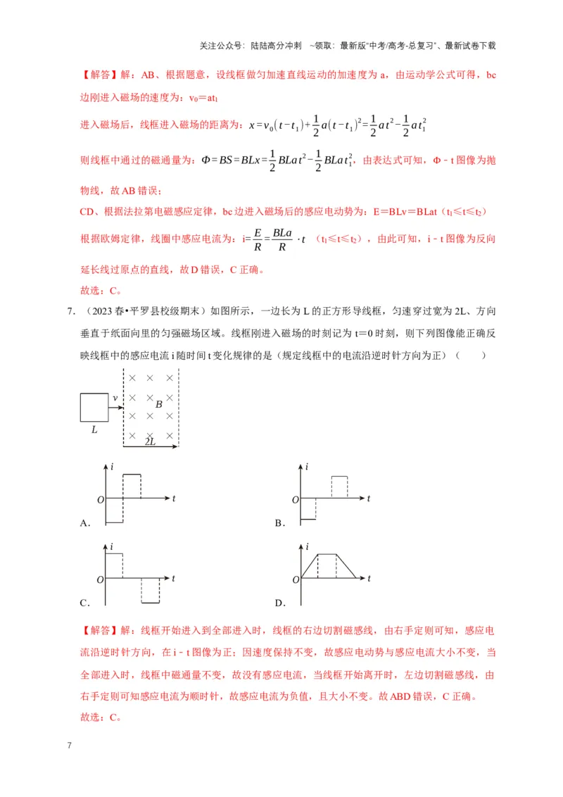 《专题七电磁感应中的图像问题（共10种图像类型）（解析版）_04-物理-高考总复习_专项复习_2024年_2024年高考物理图像题型专项训练习题试题全国通用_资料》第7页预览