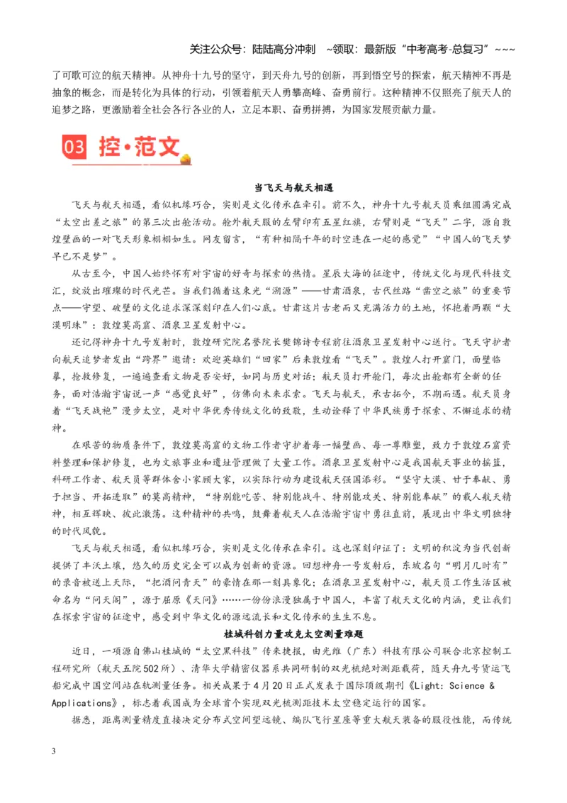 《主题07逐梦苍穹启新程（素材）（5月刊）_专项复习_2026年-语文专项复习_2026年高考语文之素材月月控-G392_资料》第3页预览