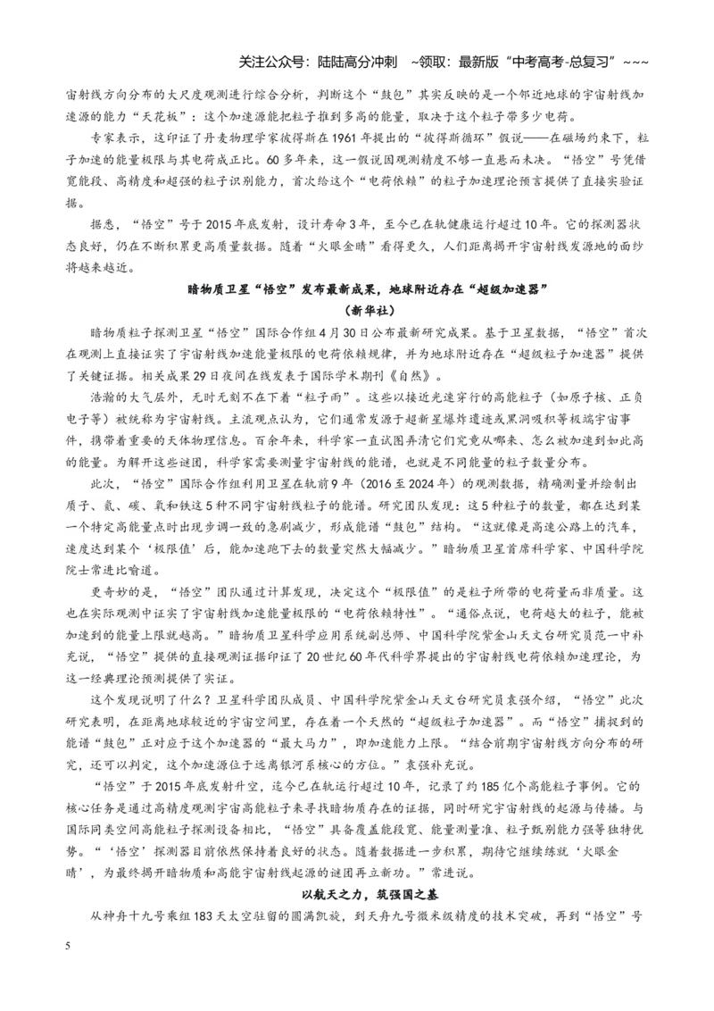 《主题07逐梦苍穹启新程（素材）（5月刊）_专项复习_2026年-语文专项复习_2026年高考语文之素材月月控-G392_资料》第5页预览