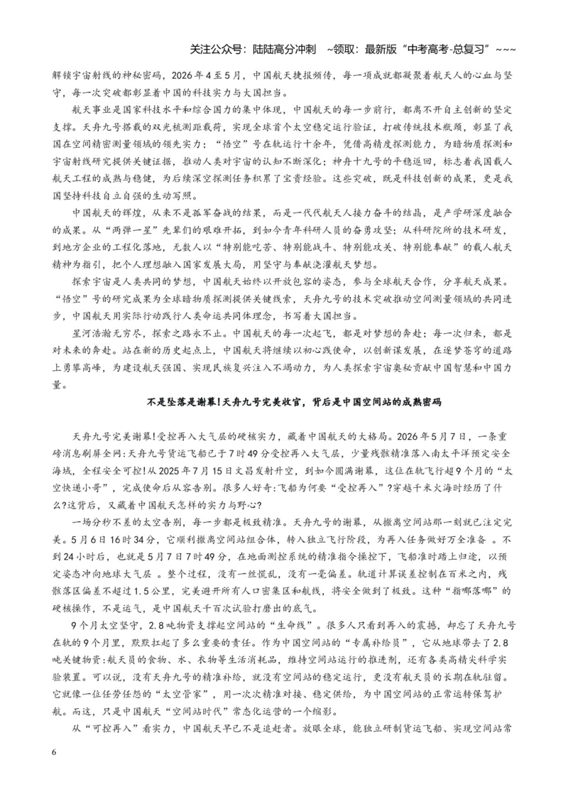 《主题07逐梦苍穹启新程（素材）（5月刊）_专项复习_2026年-语文专项复习_2026年高考语文之素材月月控-G392_资料》第6页预览