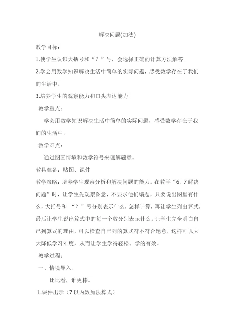 《《5.11解决问题（8和9）》省级优质课（陈老师）_人教版小学数学1-6上优质公开课教学视频+课件+教案_人教版小学数学1上优质公开课_人教数学公开课1上-精选》第1页预览