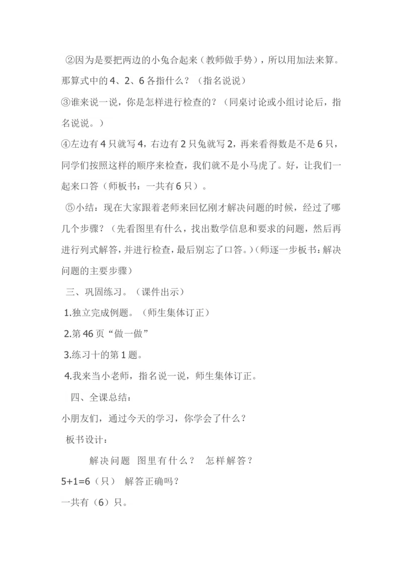 《《5.11解决问题（8和9）》省级优质课（陈老师）_人教版小学数学1-6上优质公开课教学视频+课件+教案_人教版小学数学1上优质公开课_人教数学公开课1上-精选》第3页预览