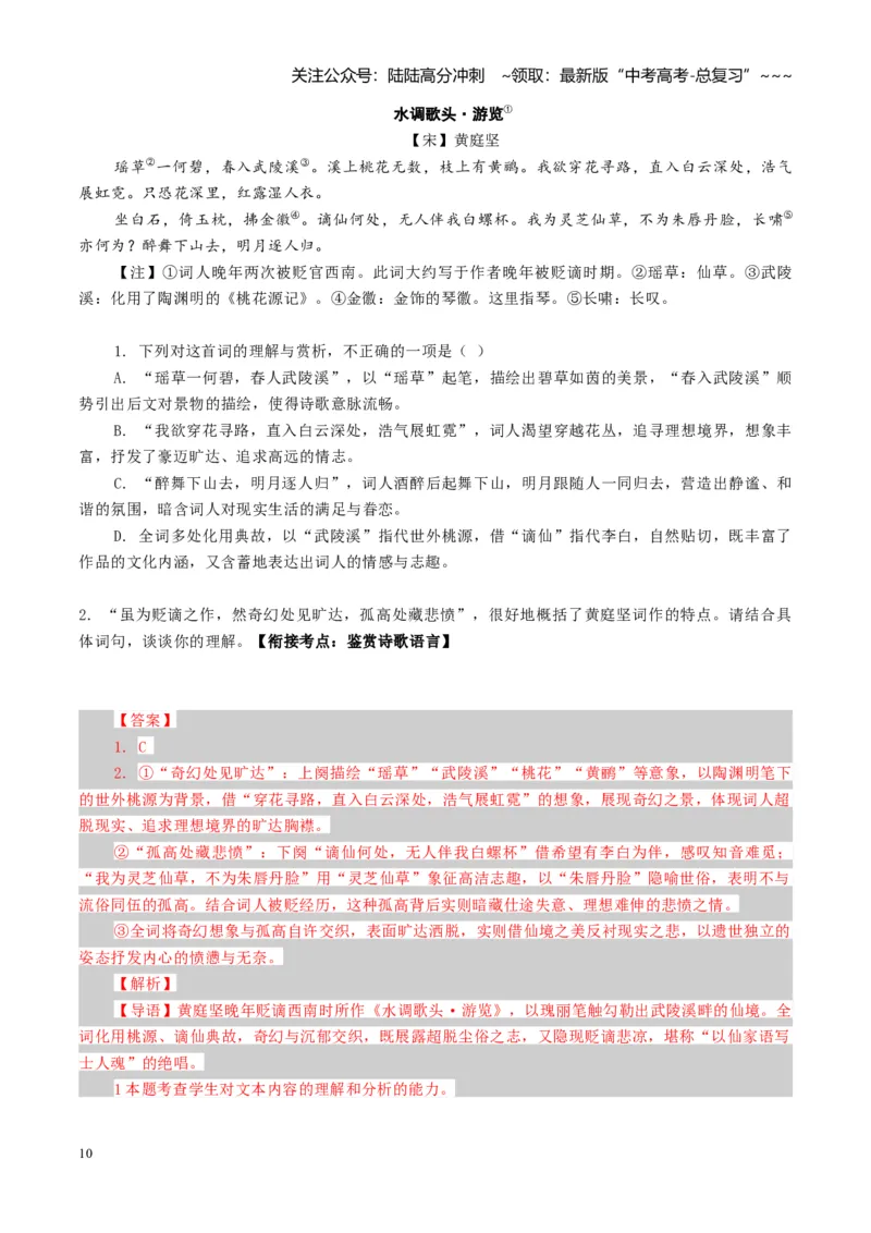 《专题七古代诗歌鉴赏（综合训练）（全国通用）（教师版）_一轮复习_2026年-语文一轮复习_2026年高考语文一轮复习讲义+练习+课件（新教材新高考）-G55_2026版_专题七古代诗歌鉴赏》第10页预览