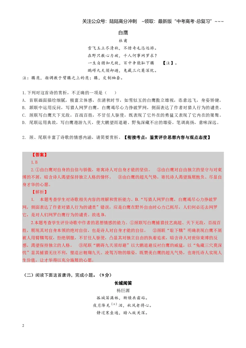 《专题七古代诗歌鉴赏（综合训练）（全国通用）（教师版）_一轮复习_2026年-语文一轮复习_2026年高考语文一轮复习讲义+练习+课件（新教材新高考）-G55_2026版_专题七古代诗歌鉴赏》第2页预览