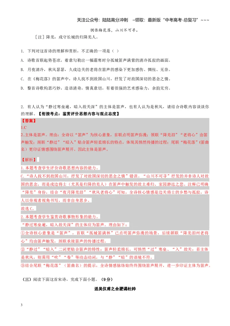 《专题七古代诗歌鉴赏（综合训练）（全国通用）（教师版）_一轮复习_2026年-语文一轮复习_2026年高考语文一轮复习讲义+练习+课件（新教材新高考）-G55_2026版_专题七古代诗歌鉴赏》第3页预览