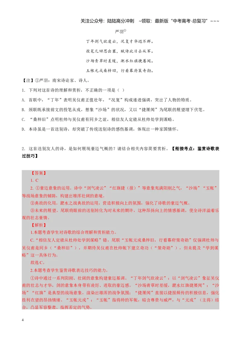 《专题七古代诗歌鉴赏（综合训练）（全国通用）（教师版）_一轮复习_2026年-语文一轮复习_2026年高考语文一轮复习讲义+练习+课件（新教材新高考）-G55_2026版_专题七古代诗歌鉴赏》第4页预览