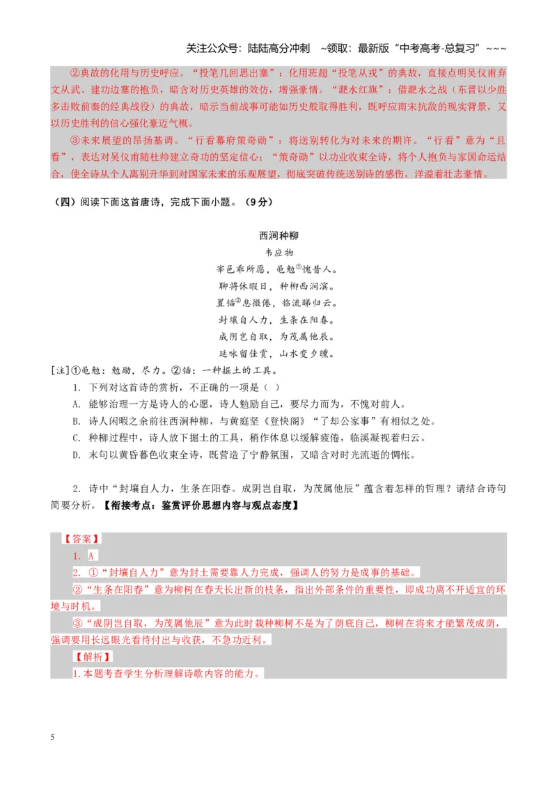 《专题七古代诗歌鉴赏（综合训练）（全国通用）（教师版）_一轮复习_2026年-语文一轮复习_2026年高考语文一轮复习讲义+练习+课件（新教材新高考）-G55_2026版_专题七古代诗歌鉴赏》第5页预览