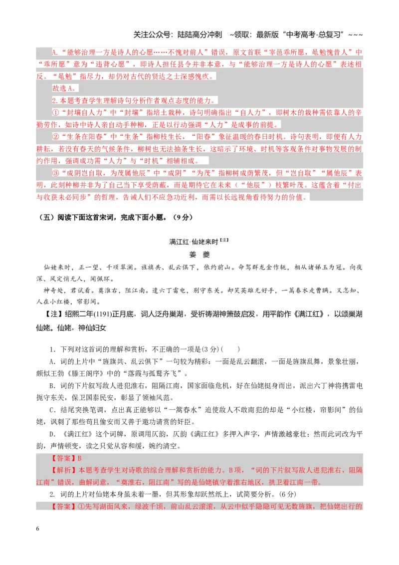 《专题七古代诗歌鉴赏（综合训练）（全国通用）（教师版）_一轮复习_2026年-语文一轮复习_2026年高考语文一轮复习讲义+练习+课件（新教材新高考）-G55_2026版_专题七古代诗歌鉴赏》第6页预览
