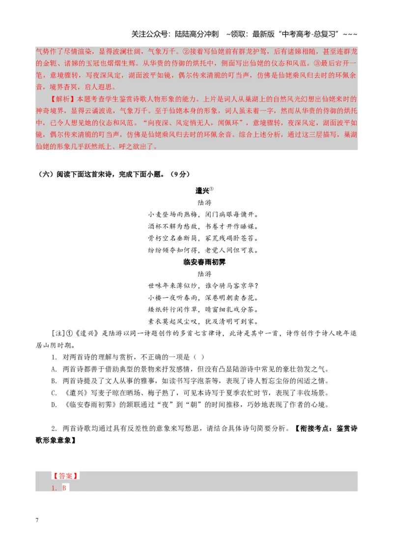 《专题七古代诗歌鉴赏（综合训练）（全国通用）（教师版）_一轮复习_2026年-语文一轮复习_2026年高考语文一轮复习讲义+练习+课件（新教材新高考）-G55_2026版_专题七古代诗歌鉴赏》第7页预览
