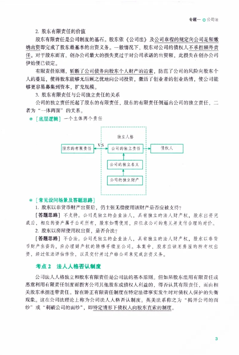 《商法2026众合主观题商法攻略（精讲）_2026法考主观_ZH_01.26众合主观题攻略基础精讲（讲义+视频更）_电子书2026ZH法考主观精讲讲义汇总》第10页预览