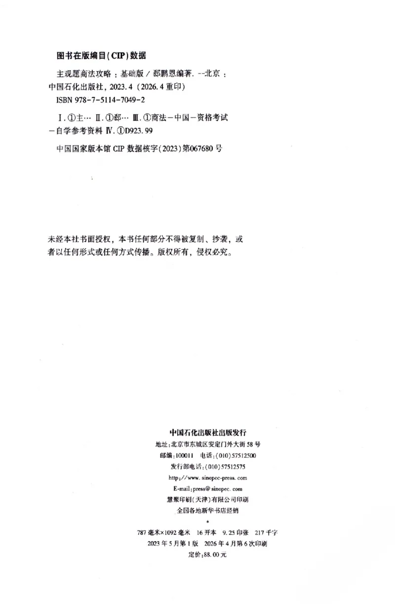 《商法2026众合主观题商法攻略（精讲）_2026法考主观_ZH_01.26众合主观题攻略基础精讲（讲义+视频更）_电子书2026ZH法考主观精讲讲义汇总》第3页预览