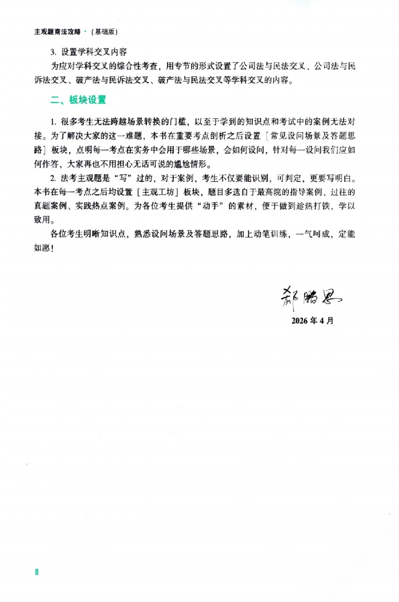 《商法2026众合主观题商法攻略（精讲）_2026法考主观_ZH_01.26众合主观题攻略基础精讲（讲义+视频更）_电子书2026ZH法考主观精讲讲义汇总》第5页预览