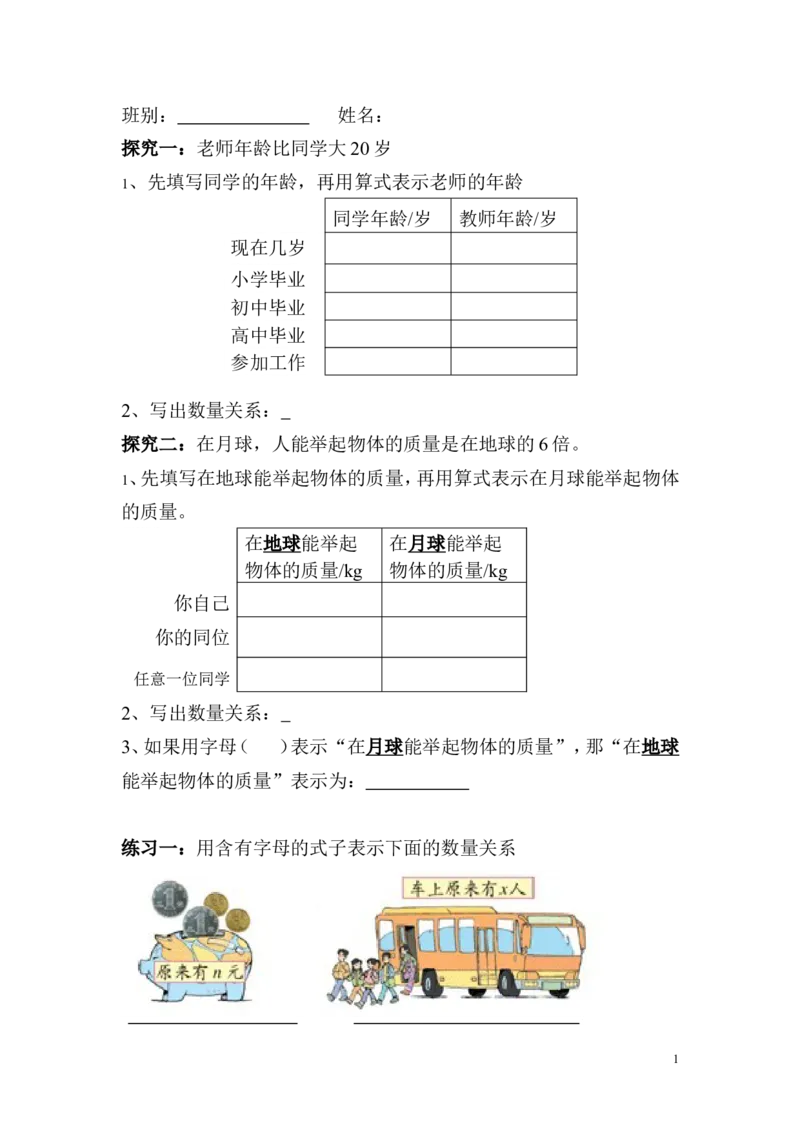 《小组合作学案_人教版小学数学1-6上优质公开课教学视频+课件+教案_人教版小学数学5上优质公开课_1.人教版数学公开课5上最新整理_5.简易方程_《用字母表示数》温老师—部优》第1页预览