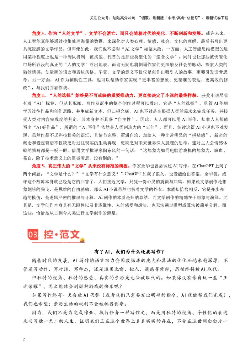 《主题05当人工智能撞了文学一下腰-备战2024年高考语文之素材月月控_专项复习_2024年_2024年高考语文之素材月月控_资料_11月刊》第2页预览