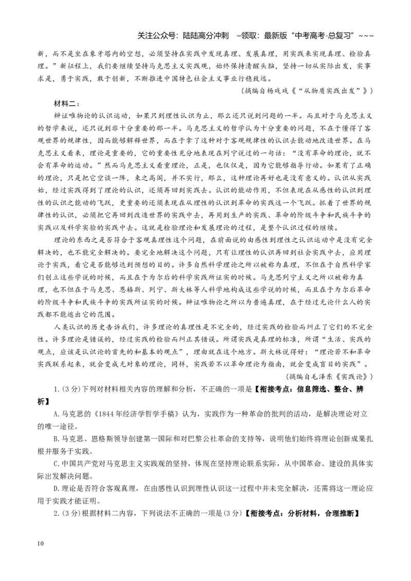 《专题一信息类文本阅读（综合训练）（全国通用）（教师版）_一轮复习_2026年-语文一轮复习_2026年高考语文一轮复习讲义+练习+课件（新教材新高考）-G55_2026版_专题一信息类文本阅读》第10页预览