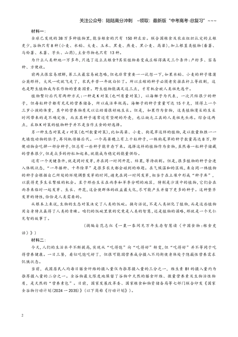 《专题一信息类文本阅读（综合训练）（全国通用）（教师版）_一轮复习_2026年-语文一轮复习_2026年高考语文一轮复习讲义+练习+课件（新教材新高考）-G55_2026版_专题一信息类文本阅读》第2页预览