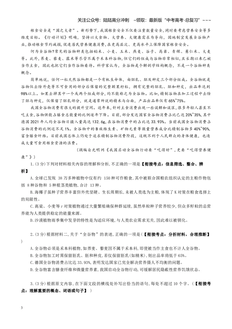 《专题一信息类文本阅读（综合训练）（全国通用）（教师版）_一轮复习_2026年-语文一轮复习_2026年高考语文一轮复习讲义+练习+课件（新教材新高考）-G55_2026版_专题一信息类文本阅读》第3页预览