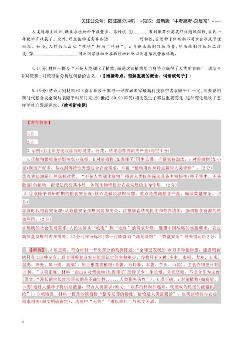 《专题一信息类文本阅读（综合训练）（全国通用）（教师版）_一轮复习_2026年-语文一轮复习_2026年高考语文一轮复习讲义+练习+课件（新教材新高考）-G55_2026版_专题一信息类文本阅读》第4页预览