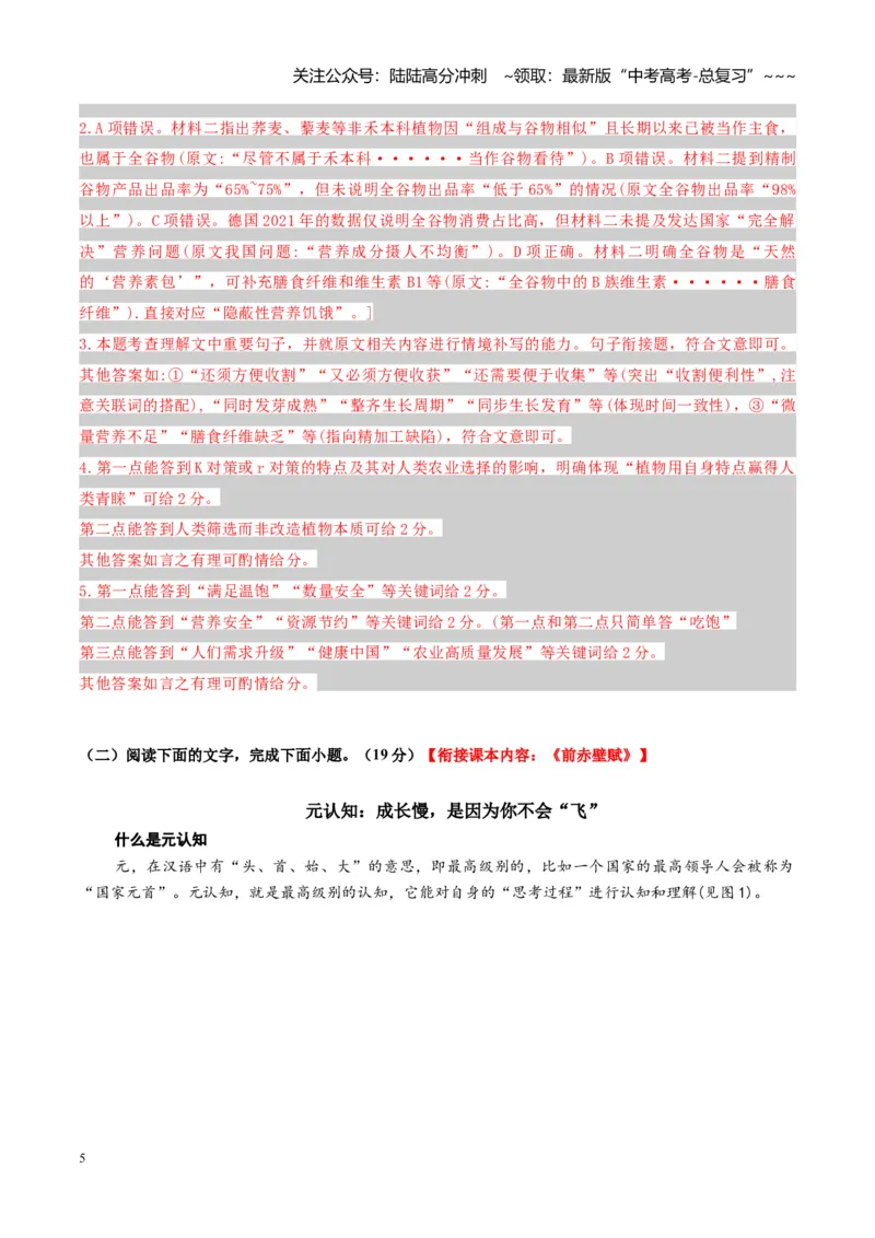 《专题一信息类文本阅读（综合训练）（全国通用）（教师版）_一轮复习_2026年-语文一轮复习_2026年高考语文一轮复习讲义+练习+课件（新教材新高考）-G55_2026版_专题一信息类文本阅读》第5页预览