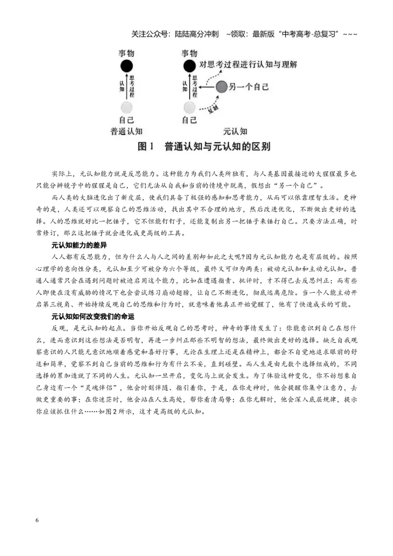 《专题一信息类文本阅读（综合训练）（全国通用）（教师版）_一轮复习_2026年-语文一轮复习_2026年高考语文一轮复习讲义+练习+课件（新教材新高考）-G55_2026版_专题一信息类文本阅读》第6页预览